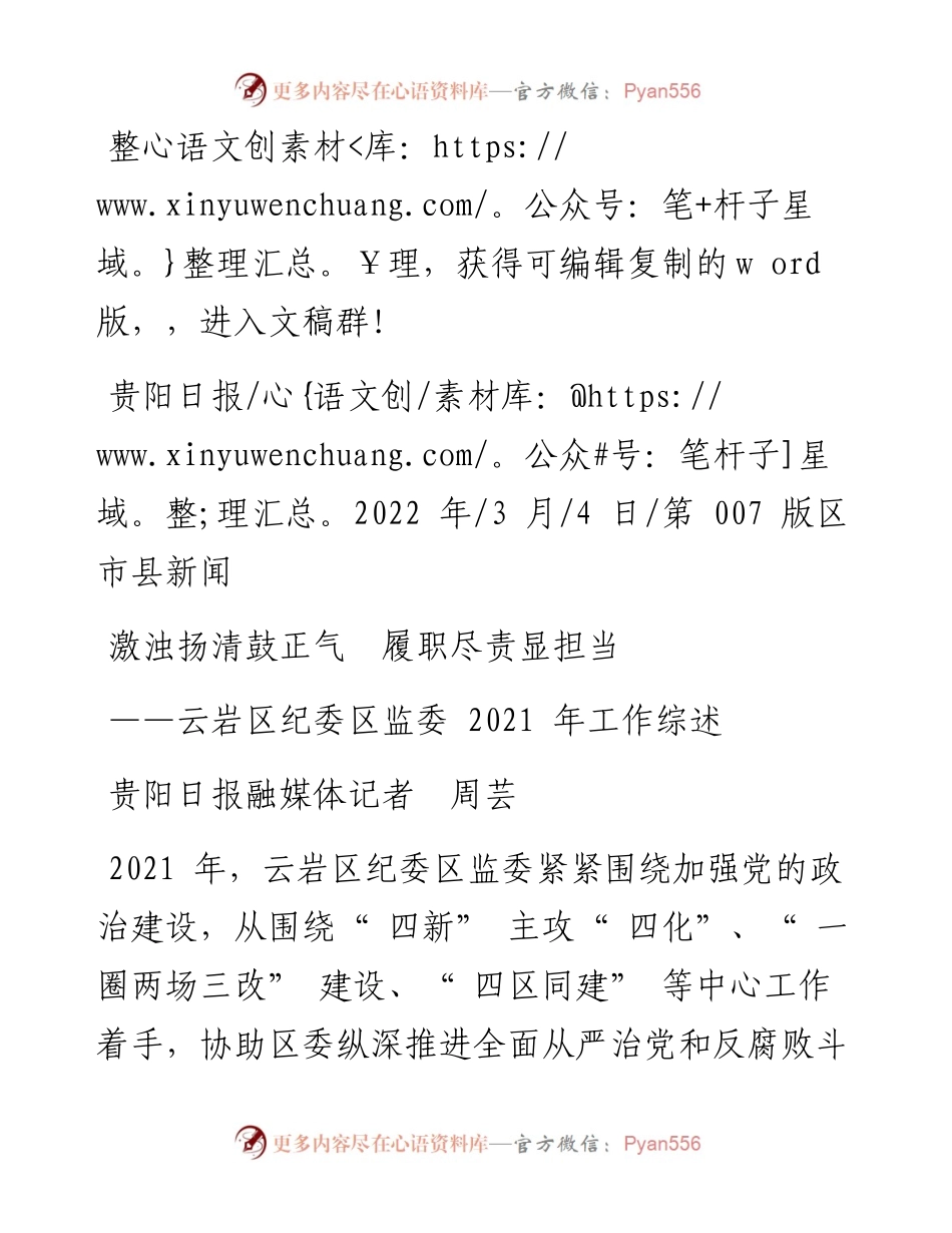 .03.04贵阳日报融媒体记者周芸：激浊扬清鼓正气履职尽责显担当.docx_第1页