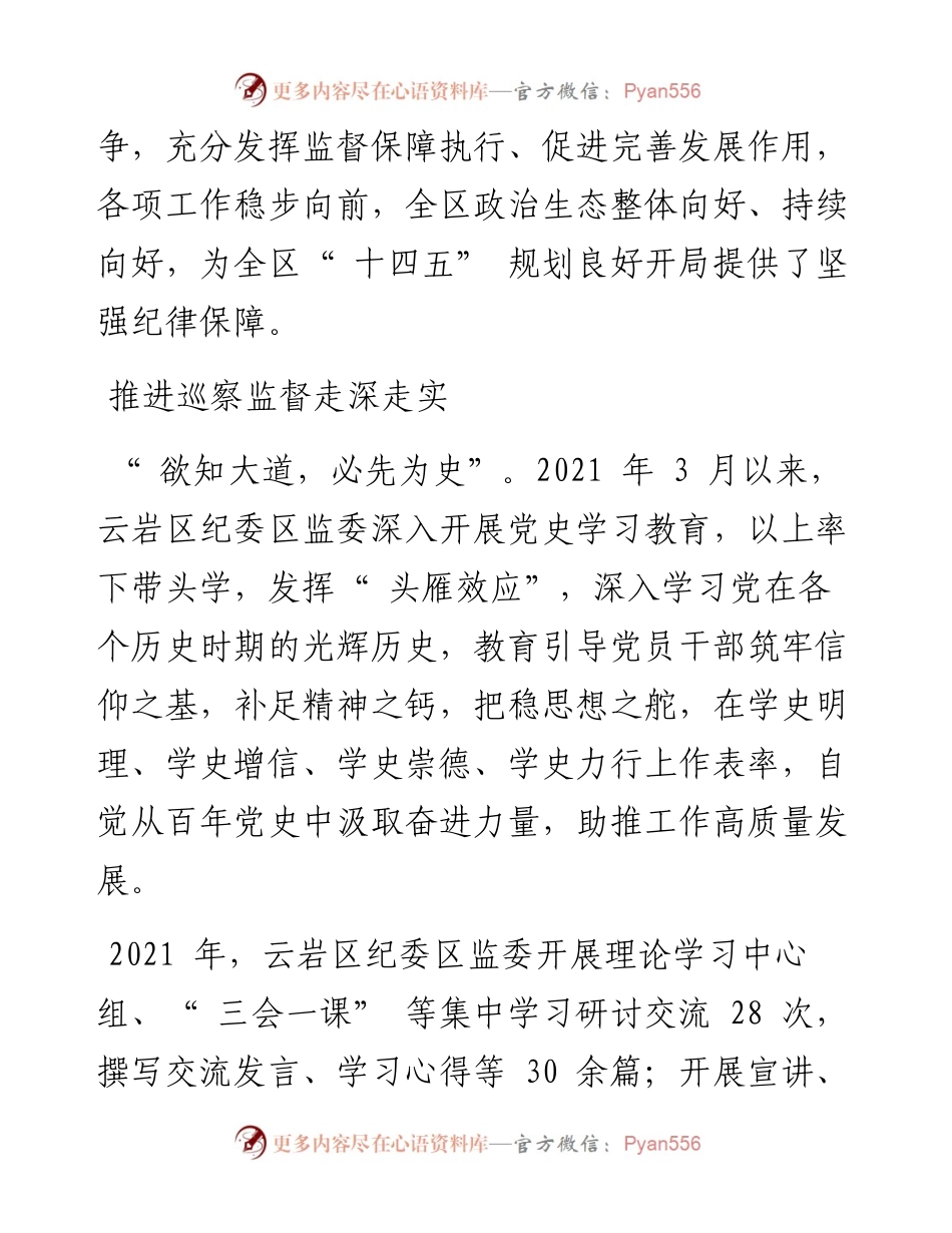 .03.04贵阳日报融媒体记者周芸：激浊扬清鼓正气履职尽责显担当.docx_第2页