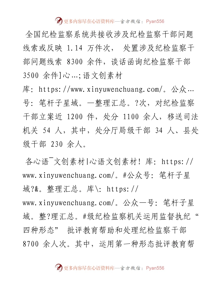 .09.06：中央纪委国家监委通报上半年对纪检监察干部监督检查审查调查情况.docx_第2页