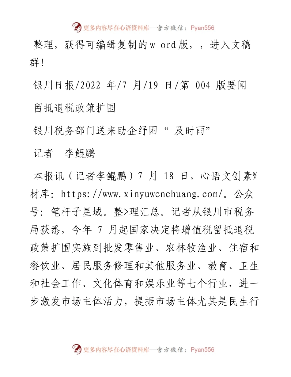 .07.19记者李鲲鹏：银川税务部门送来助企纾困及时雨.docx_第1页