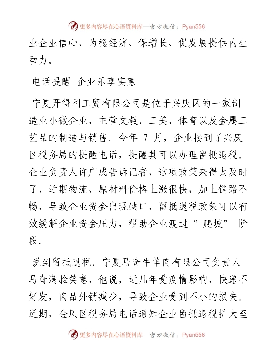 .07.19记者李鲲鹏：银川税务部门送来助企纾困及时雨.docx_第2页
