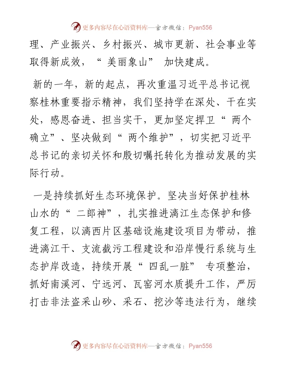 .05.11象山区委书记蒋伟名：感恩奋进担当实干奋力谱写打造世界级旅游城市象山新篇章.docx_第2页
