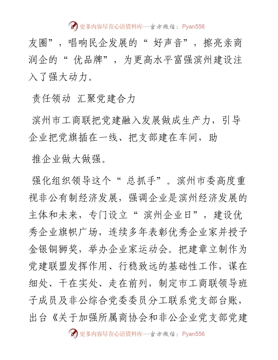 .08.19通讯员李梅：山东省滨州市工商联：汇聚党建合力引领民企高质量发展.docx_第2页