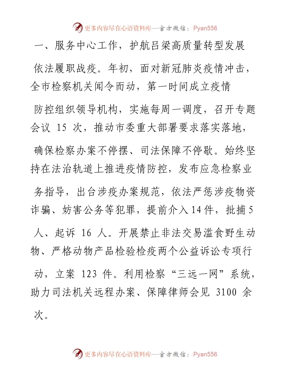 .03.04吕梁市人民检察院检察长郭鸿：吕梁市人民检察院工作报告(摘要).docx_第2页