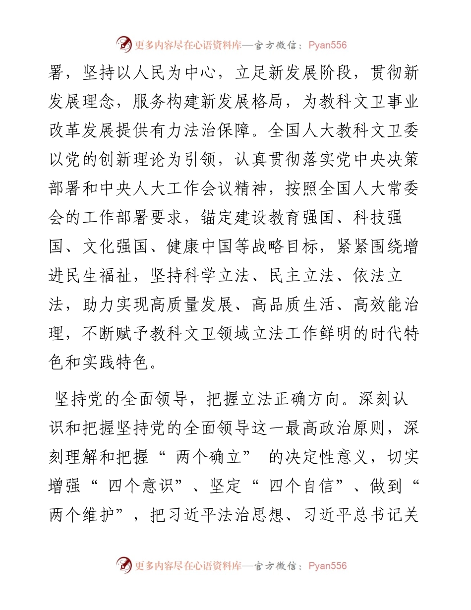 .02.22全国人大教育科学文化卫生委员会主任委员李学勇：着力完善教科文卫领域法律制度.docx_第2页