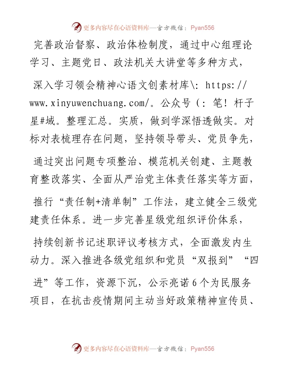 .06.15市委政法委常务副书记、机关党委书记赵常春YMG全媒体记者钟嘉琳整理：坚持模范创建助力政法全局.docx_第2页