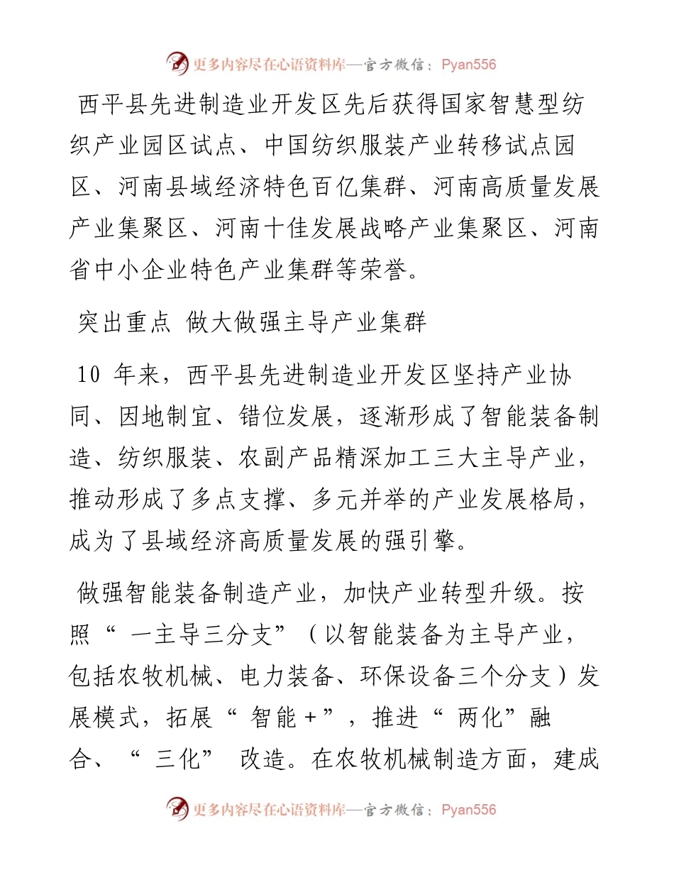 .09.13记者许静通讯员张松：回首十年奋斗路激情扬帆再起航.docx_第2页