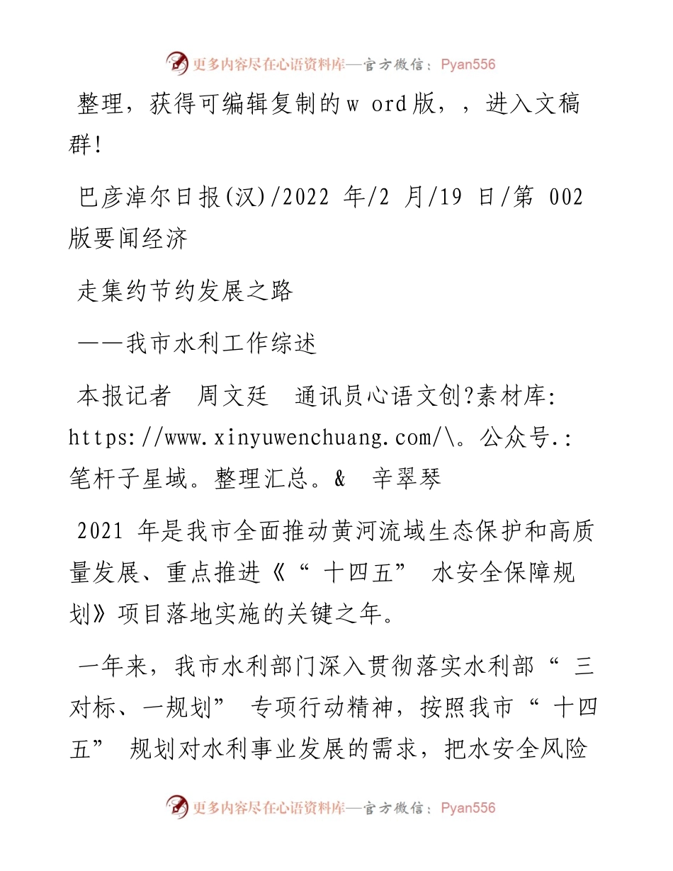 .02.19本报记者周文廷通讯员辛翠琴：走集约节约发展之路.docx_第1页