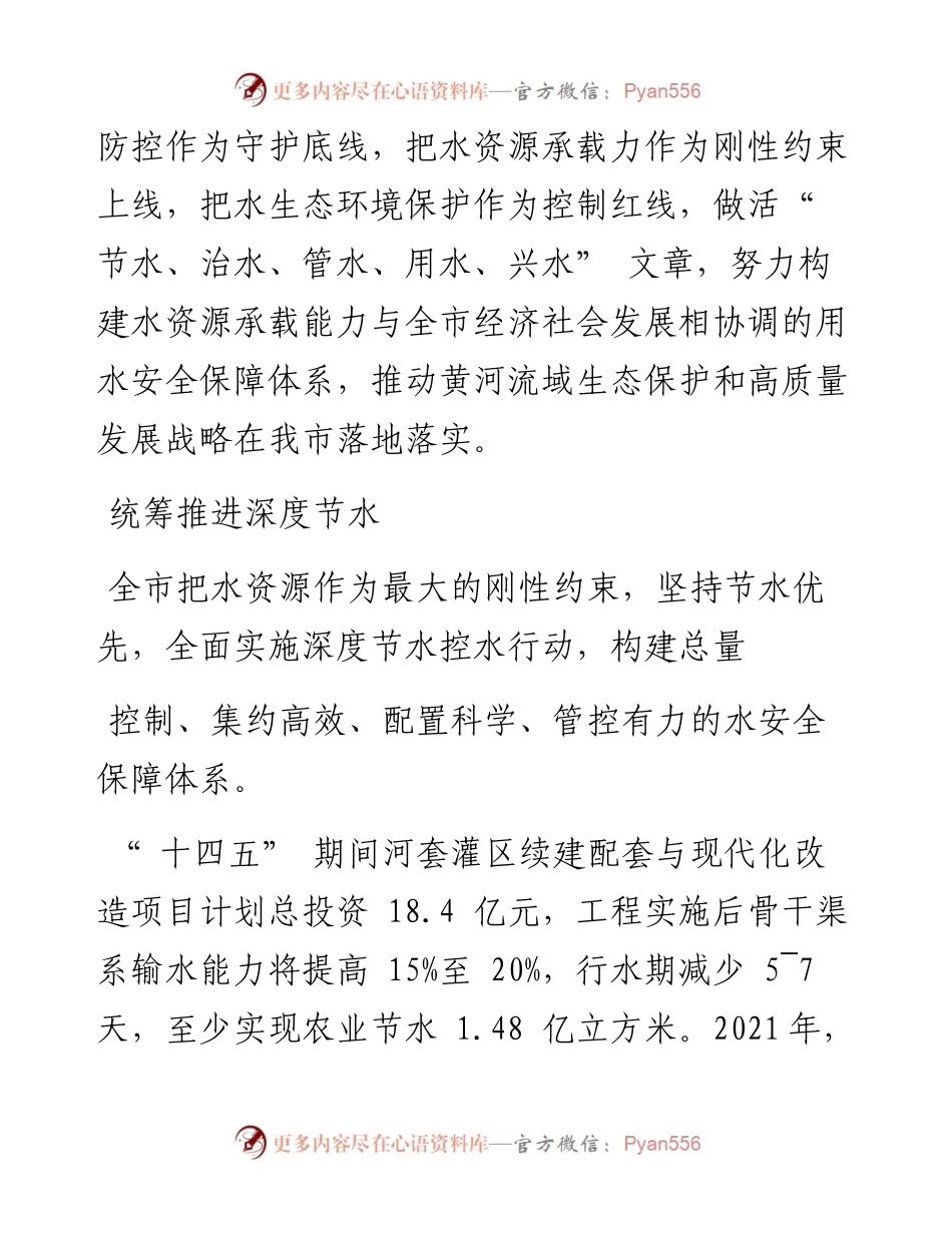 .02.19本报记者周文廷通讯员辛翠琴：走集约节约发展之路.docx_第2页