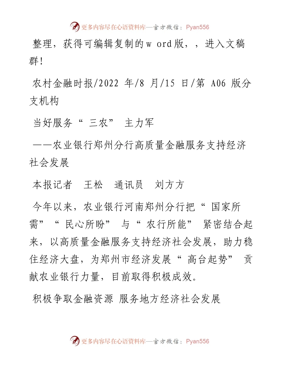 .08.15本报记者王松通讯员刘方方：当好服务三农主力军.docx_第1页
