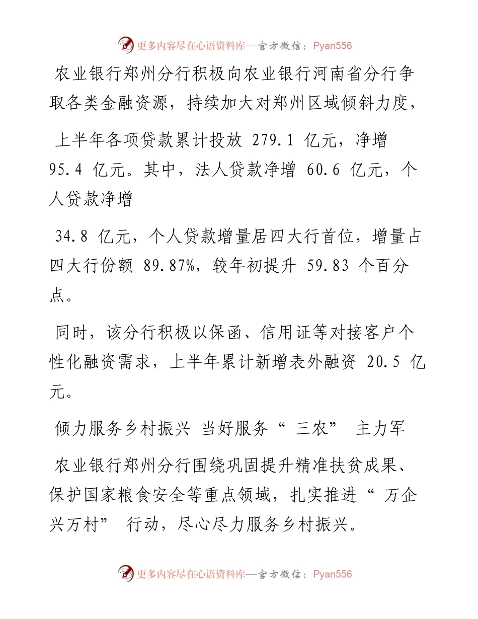 .08.15本报记者王松通讯员刘方方：当好服务三农主力军.docx_第2页
