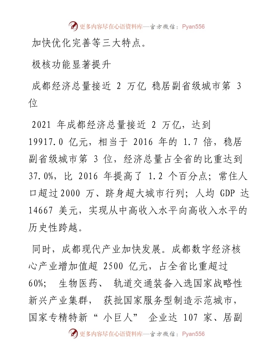 .05.23四川经济日报记者李洋：四川区域经济发展新格局呈现三大特点.docx_第2页