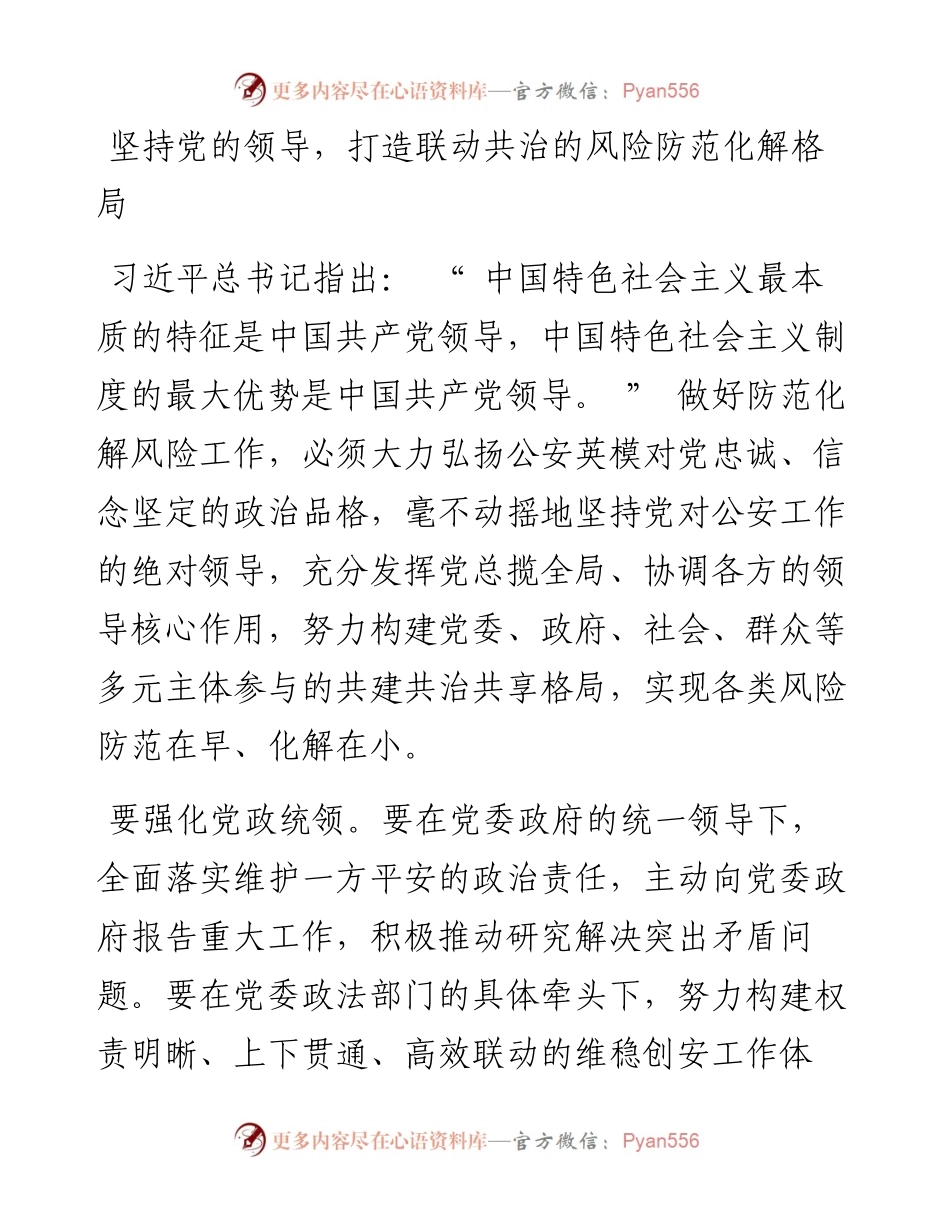 .08.07江西省公安厅党委委员、南昌市副市长、公安局局长肖铁军：弘扬英模精神坚决维护社会稳定.docx_第2页
