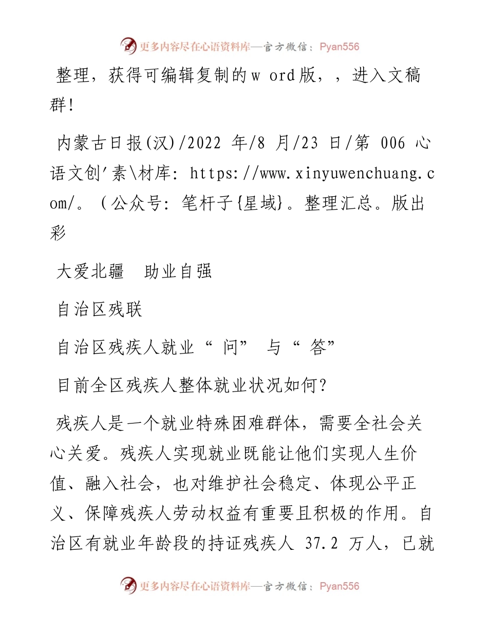 .08.23自治区残联：大爱北疆助业自强.docx_第1页
