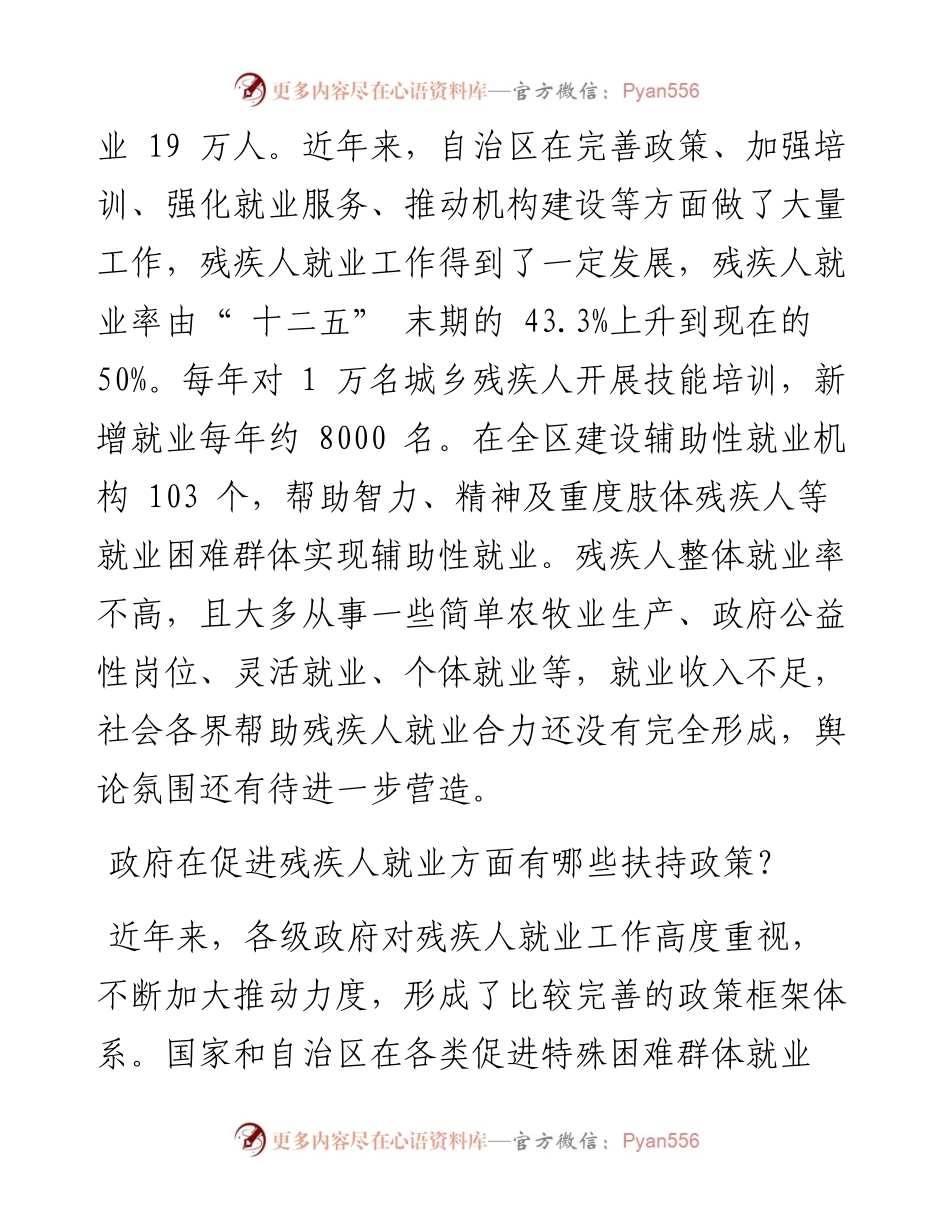 .08.23自治区残联：大爱北疆助业自强.docx_第2页