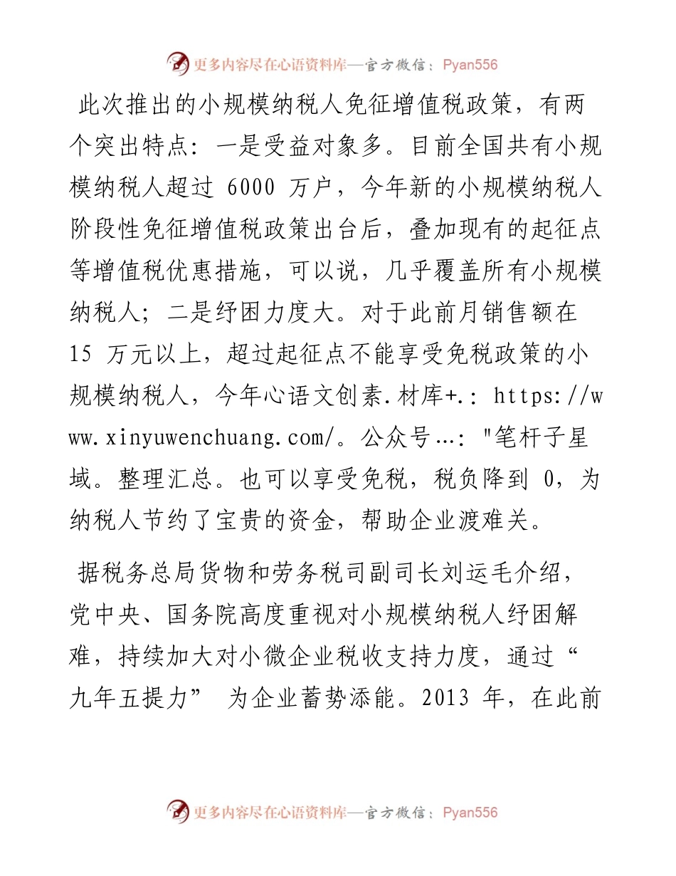 .04.01记者李苑：税务部门全力确保小规模纳税人免征增值税政策落地.docx_第2页