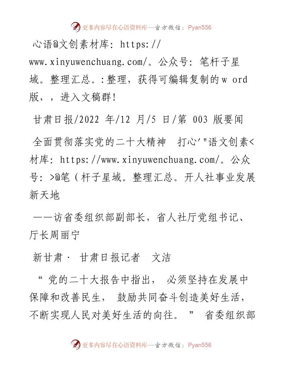 .12.05新甘肃·甘肃日报记者文洁：全面贯彻落实党的二十大精神打开人社事业发展新天地.docx_第1页