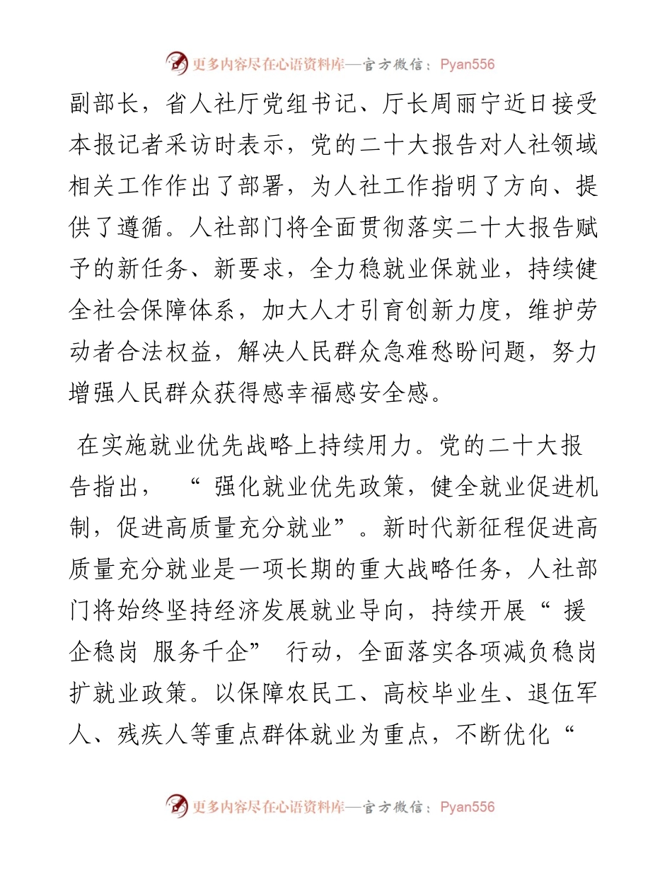 .12.05新甘肃·甘肃日报记者文洁：全面贯彻落实党的二十大精神打开人社事业发展新天地.docx_第2页