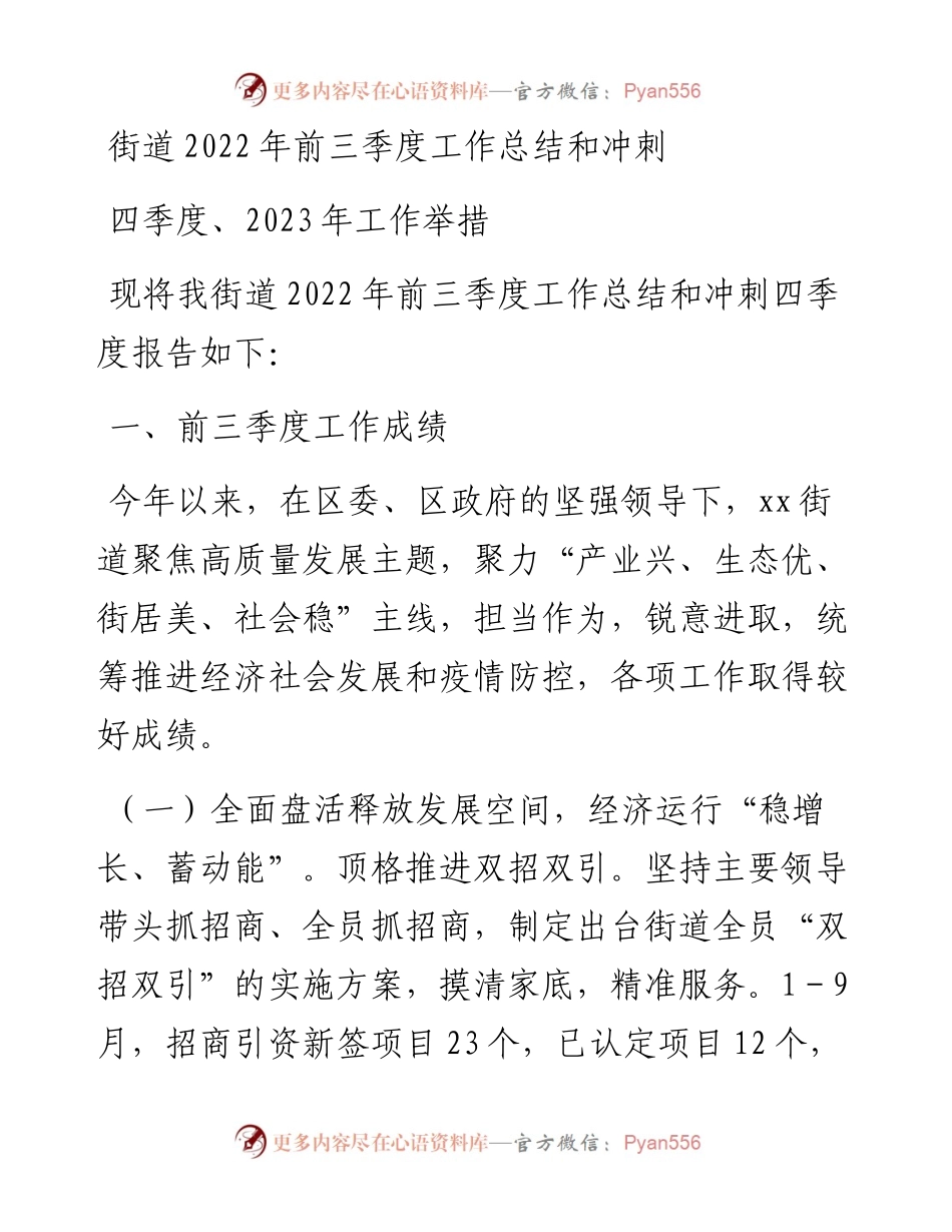 （乡镇）街道前三季度工作总结和冲刺四季度、2023年工作举措.docx_第1页