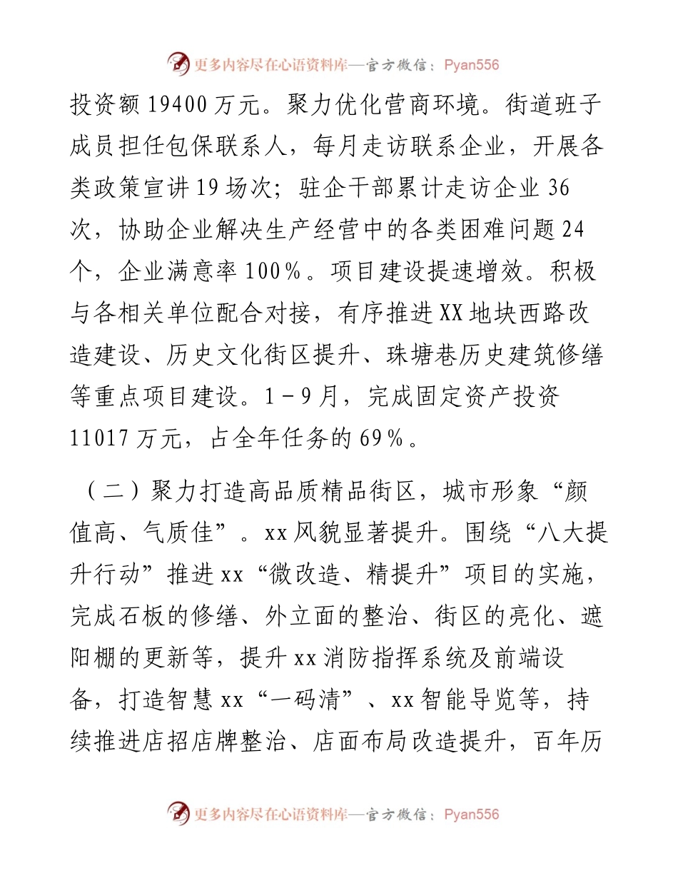 （乡镇）街道前三季度工作总结和冲刺四季度、2023年工作举措.docx_第2页