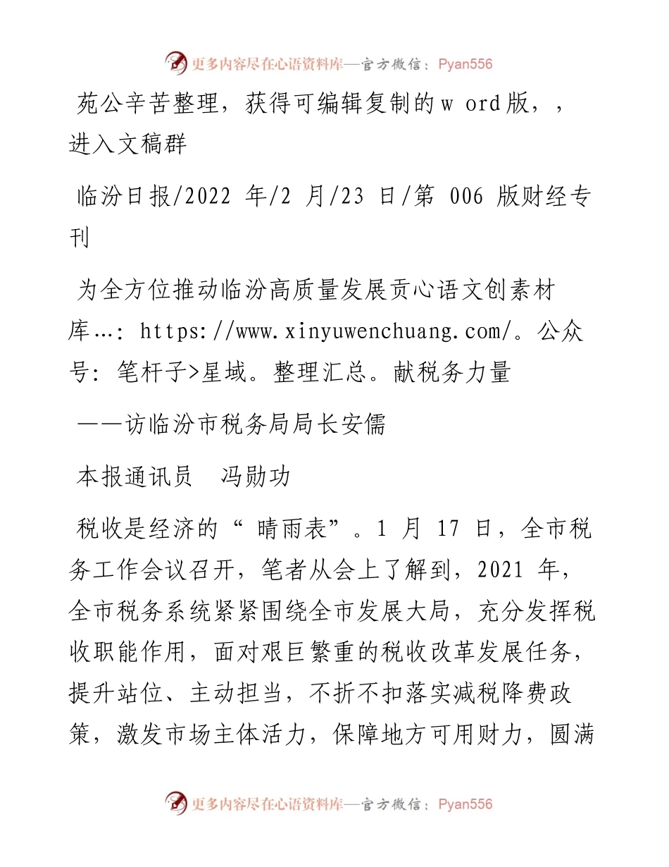 .02.23本报通讯员冯勋功：为全方位推动临汾高质量发展贡献税务力量.docx_第1页