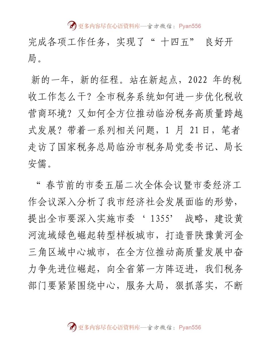 .02.23本报通讯员冯勋功：为全方位推动临汾高质量发展贡献税务力量.docx_第2页