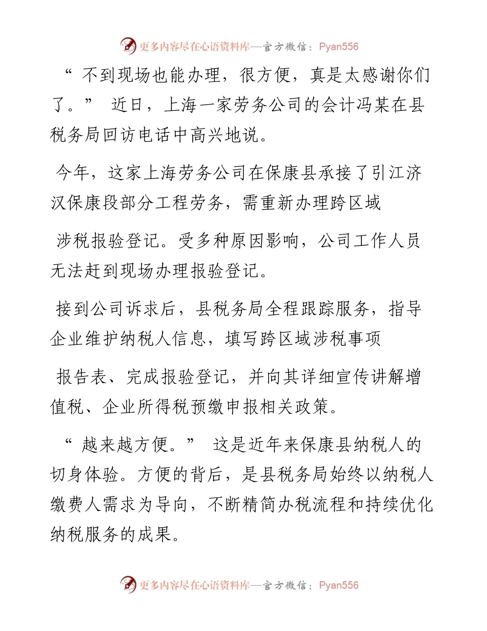 .12.08通讯员张玮陈迪夫全媒体记者周建春：厚植税惠红利沃土.docx_第2页