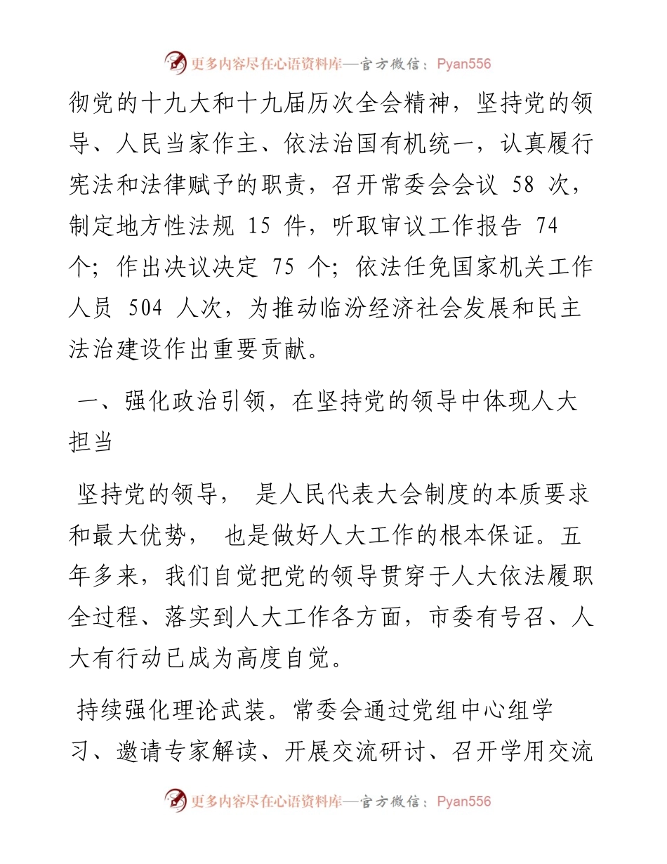 .04.13临汾市人大常委会主任陈小洪：临汾市人民代表大会常务委员会工作报告.docx_第2页