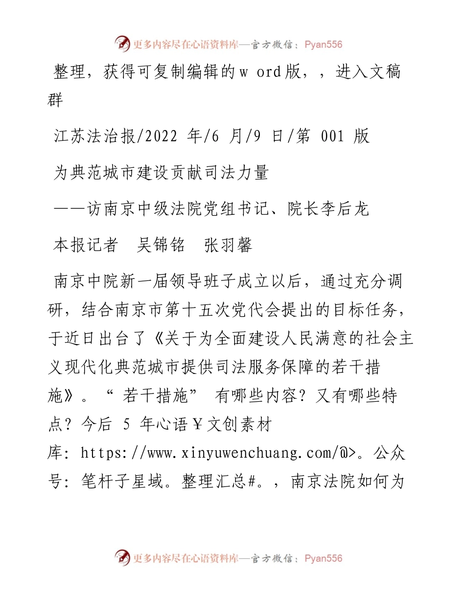 .06.09本报记者吴锦铭张羽馨：为典范城市建设贡献司法力量.docx_第1页