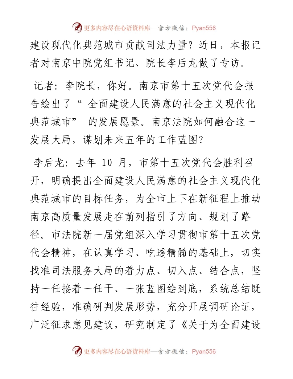 .06.09本报记者吴锦铭张羽馨：为典范城市建设贡献司法力量.docx_第2页
