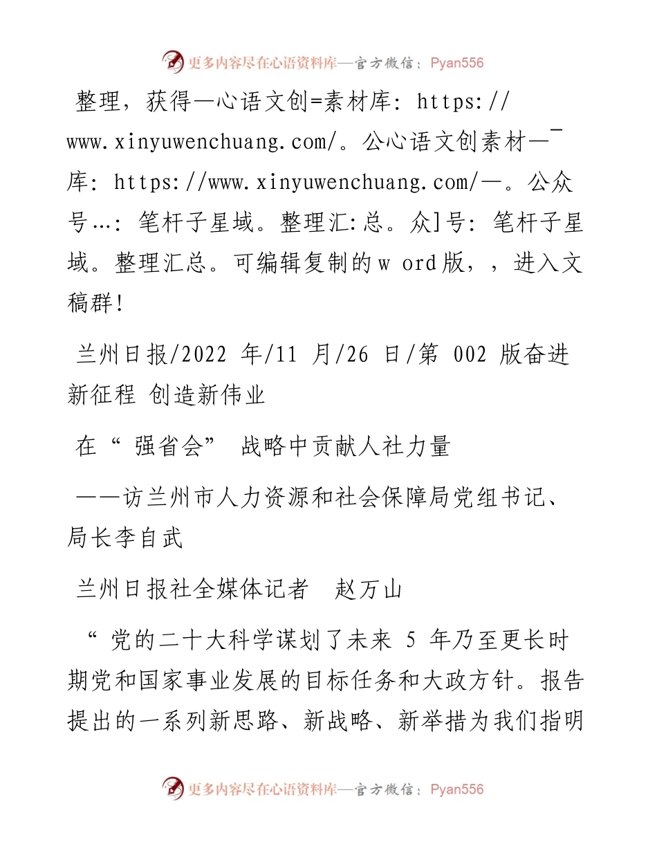 .11.26兰州日报社全媒体记者赵万山：在强省会战略中贡献人社力量.docx_第1页