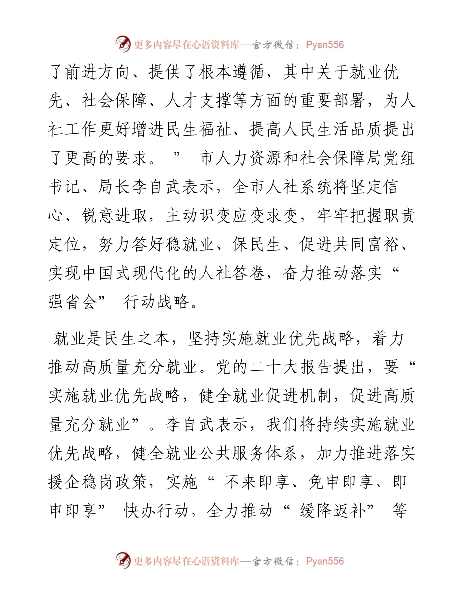 .11.26兰州日报社全媒体记者赵万山：在强省会战略中贡献人社力量.docx_第2页