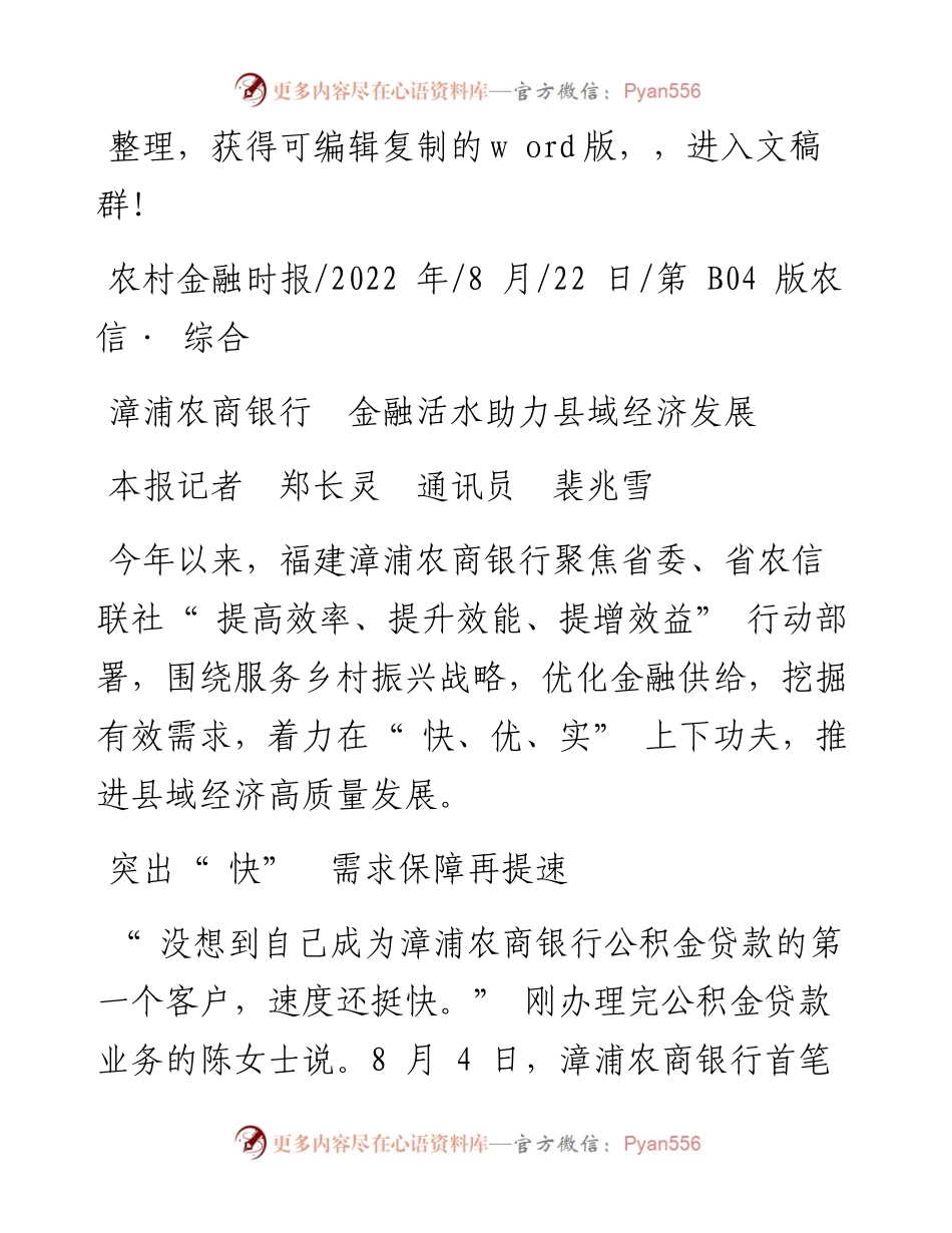 .08.22本报记者郑长灵通讯员裴兆雪：漳浦农商银行金融活水助力县域经济发展.docx_第1页