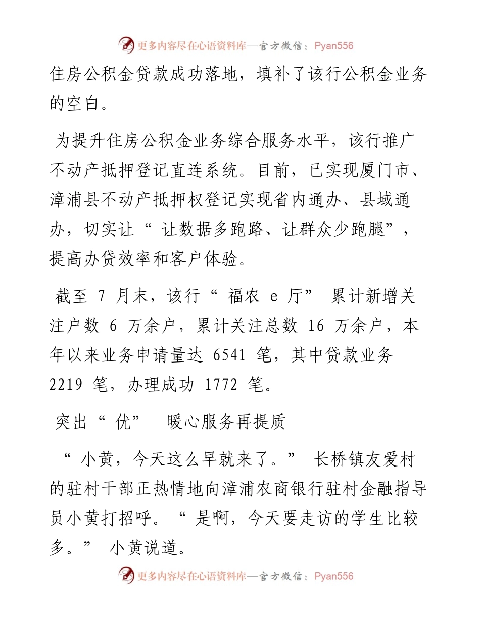 .08.22本报记者郑长灵通讯员裴兆雪：漳浦农商银行金融活水助力县域经济发展.docx_第2页