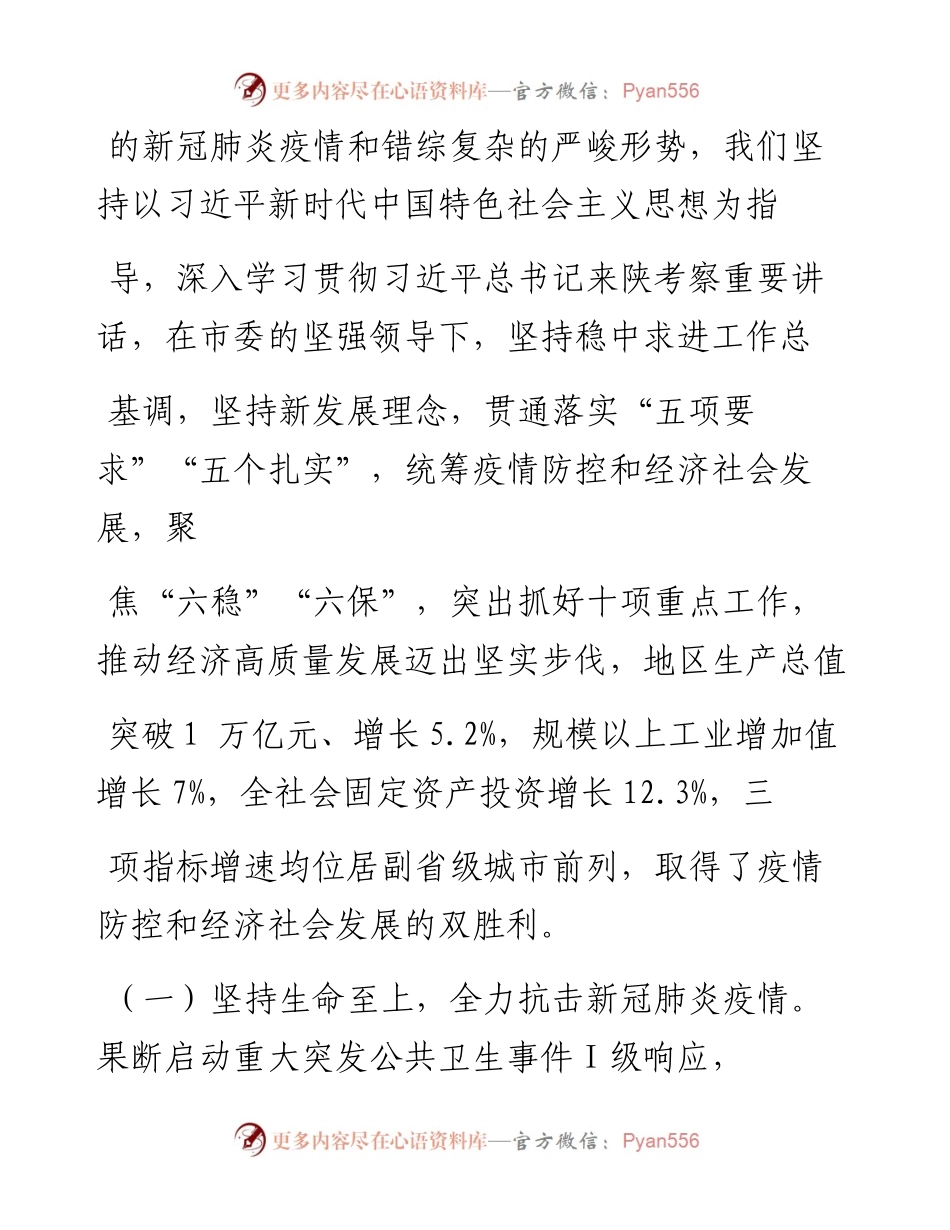.02.10西安市市长李明远：政府工作报告——如椽巨笔1公众号整理.docx_第2页