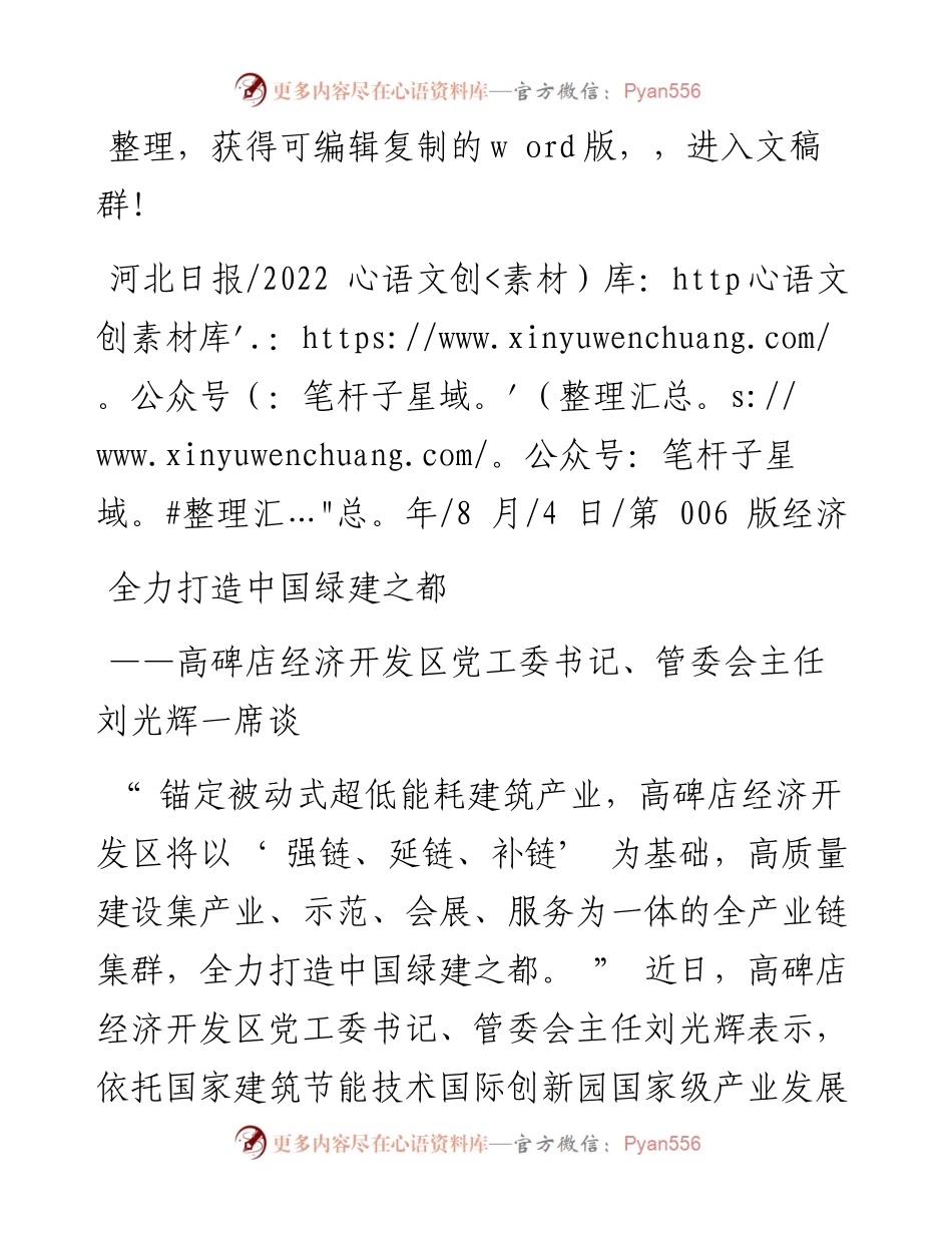 .08.04：全力打造中国绿建之都.docx_第1页