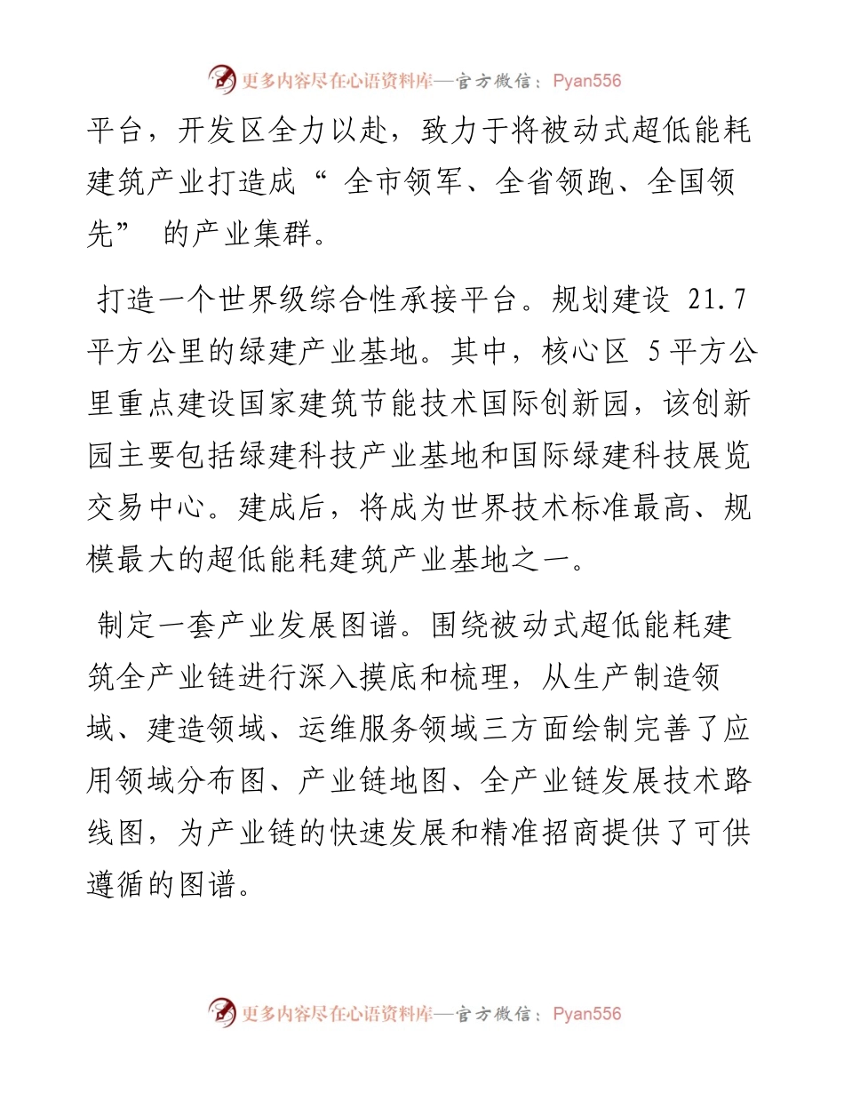 .08.04：全力打造中国绿建之都.docx_第2页