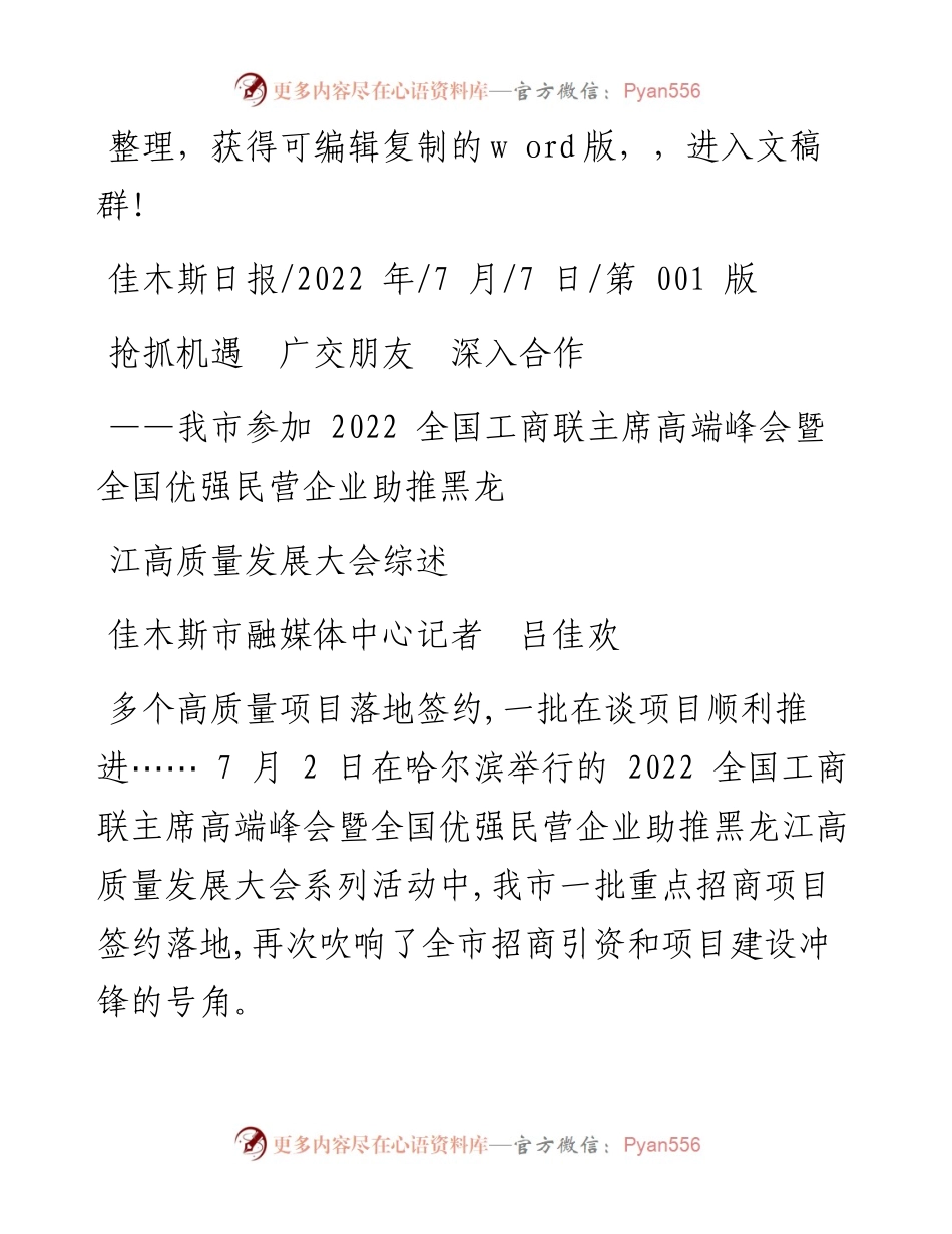 .07.07佳木斯市融媒体中心记者吕佳欢：抢抓机遇广交朋友深入合作.docx_第1页