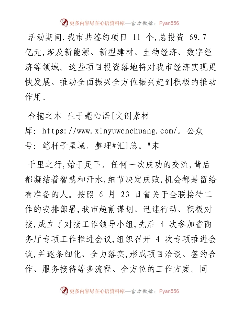 .07.07佳木斯市融媒体中心记者吕佳欢：抢抓机遇广交朋友深入合作.docx_第2页