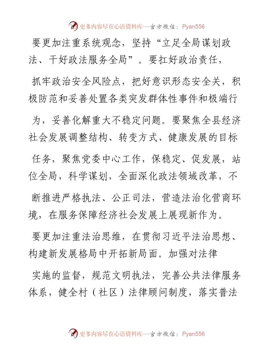 .03.09滑县县委常委政法委书记李卫锋整理河南法制报记者张书锋：突出源头治理健全联动机制.docx_第2页