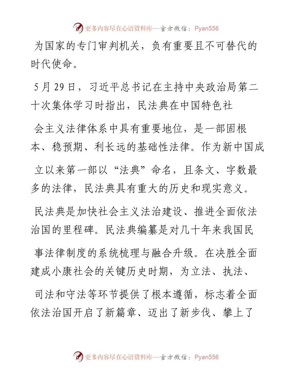 .06.16长春市中级人民法院党组书记院长程凤义：切实推动民法典实施是人民法院的时代使命.docx_第2页