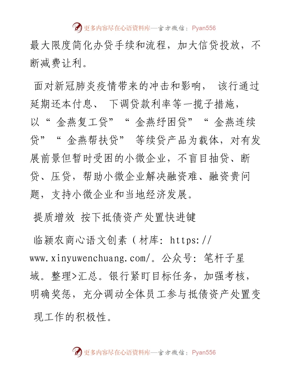 .08.15本报记者王松通讯员赵国一：临颍农商银行四举措推动业务高质量发展.docx_第2页