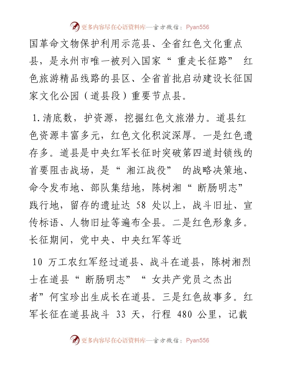 .02.05道县县委书记李天明：做强红色文旅传承红色基因.docx_第2页