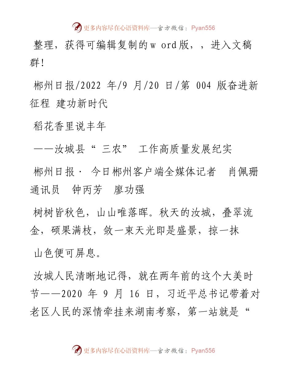 .09.20郴州日报·今日郴州客户端全媒体记者肖佩珊通讯员钟丙芳廖功强：稻花香里说丰年.docx_第1页