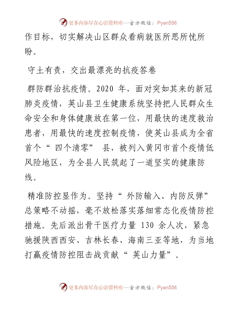 .10.13本报通讯员胡鹏程石豪：毕昇故里卫健行医者仁心佑安康.docx_第2页