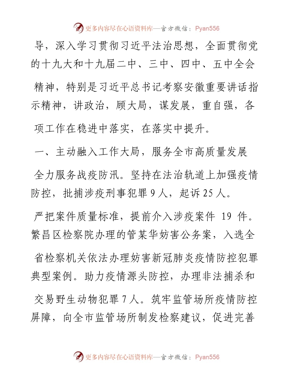 .04.07市人民检察院检察长赵昊平：芜湖市人民检察院工作报告.docx_第2页