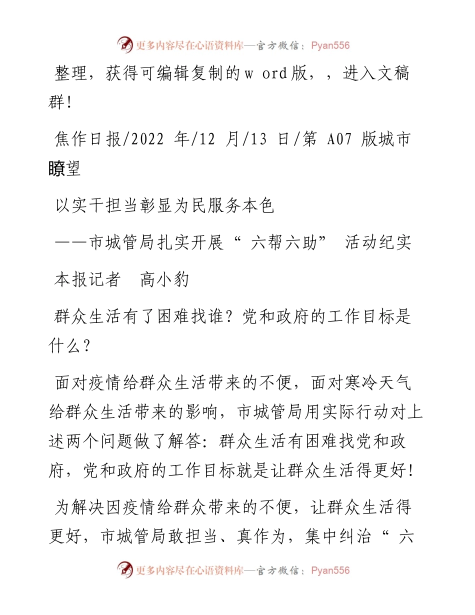 .12.13本报记者高小豹：以实干担当彰显为民服务本色.docx_第1页