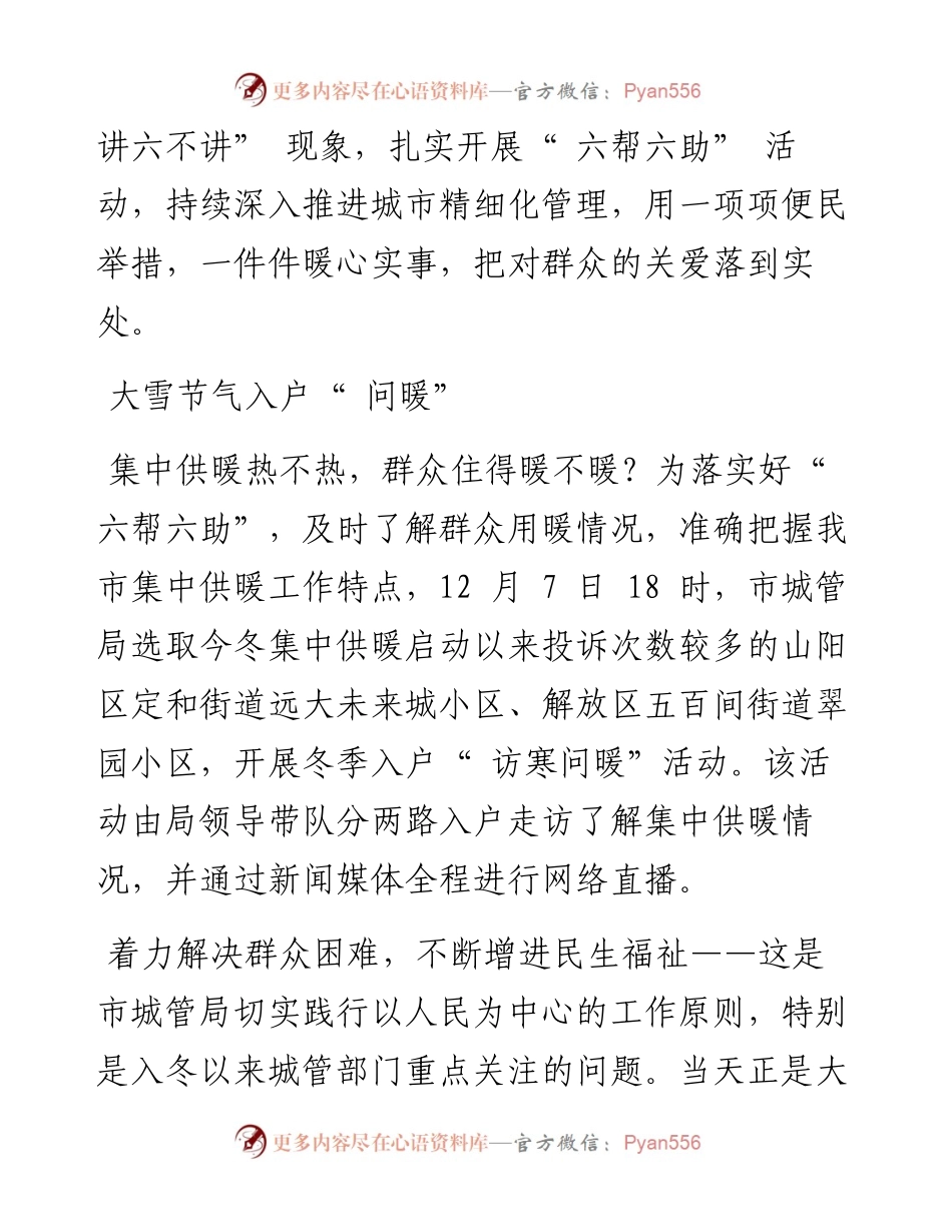 .12.13本报记者高小豹：以实干担当彰显为民服务本色.docx_第2页