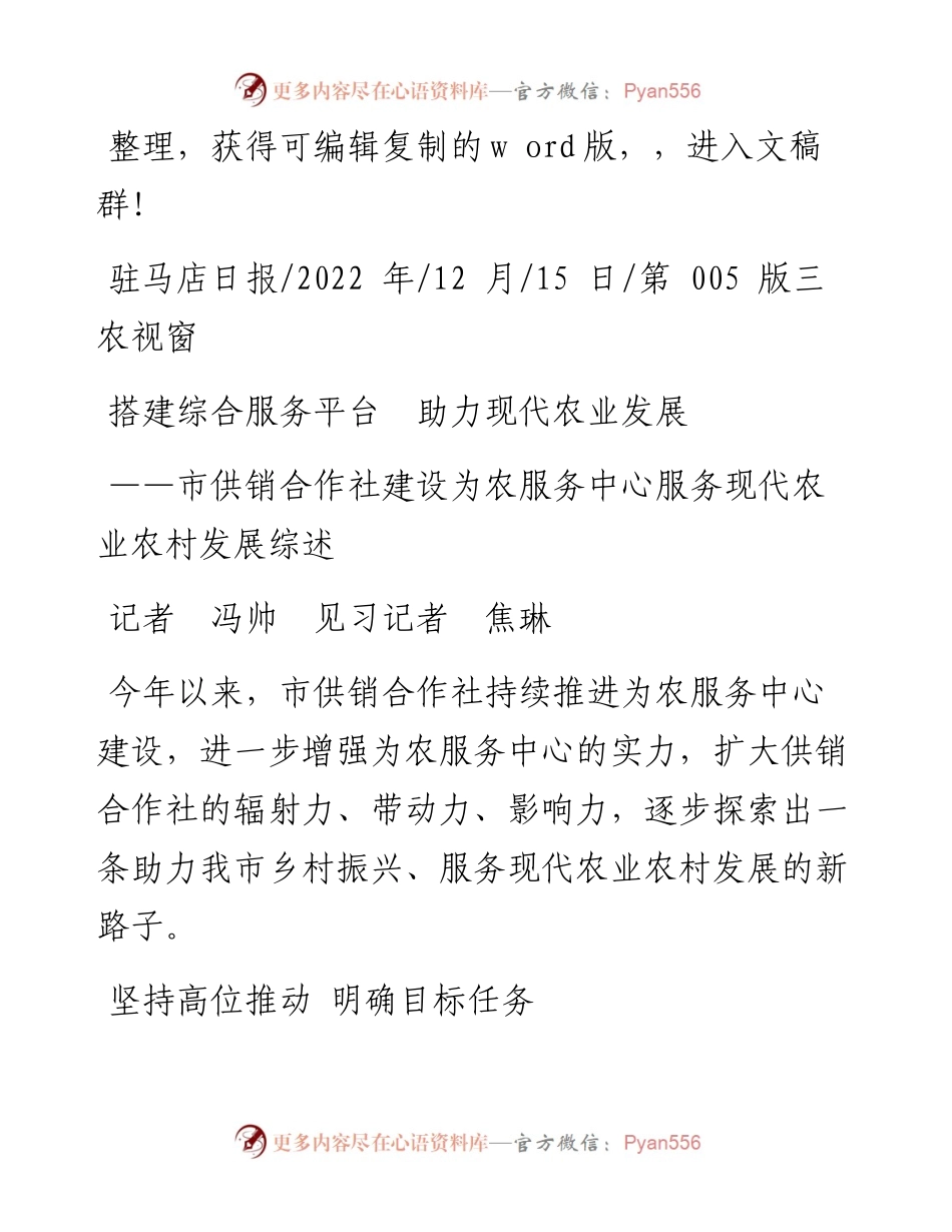 .12.15记者冯帅见习记者焦琳：搭建综合服务平台助力现代农业发展.docx_第1页