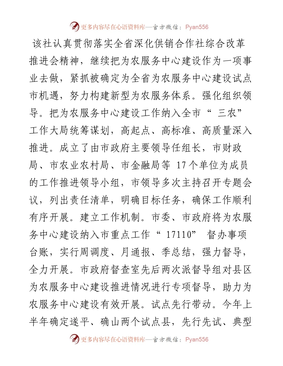 .12.15记者冯帅见习记者焦琳：搭建综合服务平台助力现代农业发展.docx_第2页